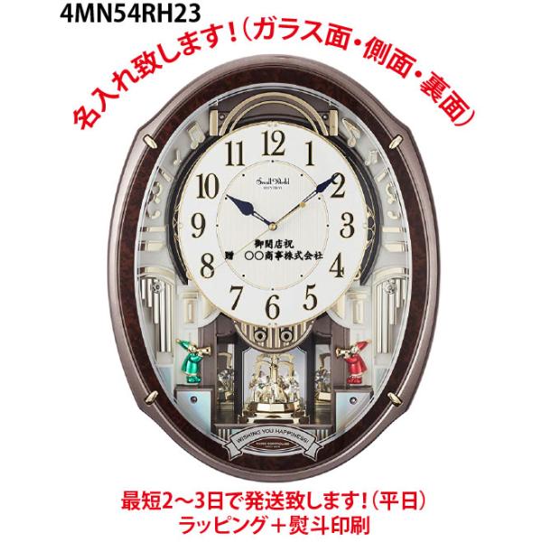 RHYTHM 名入れ掛け時計 掛け時計：リズム スモールワールドアルディ