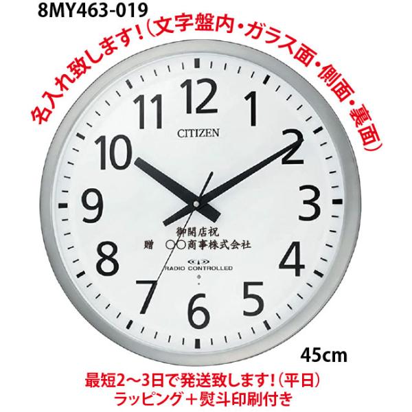 CITIZEN（シチズン） オフィス・学校 8MY463-019 掛け時計・名入れ代