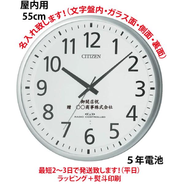 CITIZEN（シチズン） 8MY465-019 掛け時計・名入れ代込みです。。大型