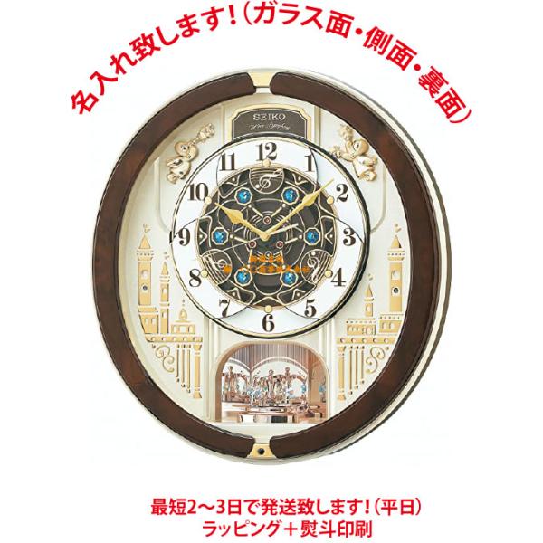 SEIKO（セイコー） 名入れ掛け時計 掛け時計：セイコー：RE579B：電波