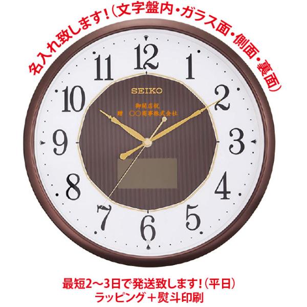 SEIKO（セイコー） ハイブリットソーラー SF241B 掛け時計・名入れ代
