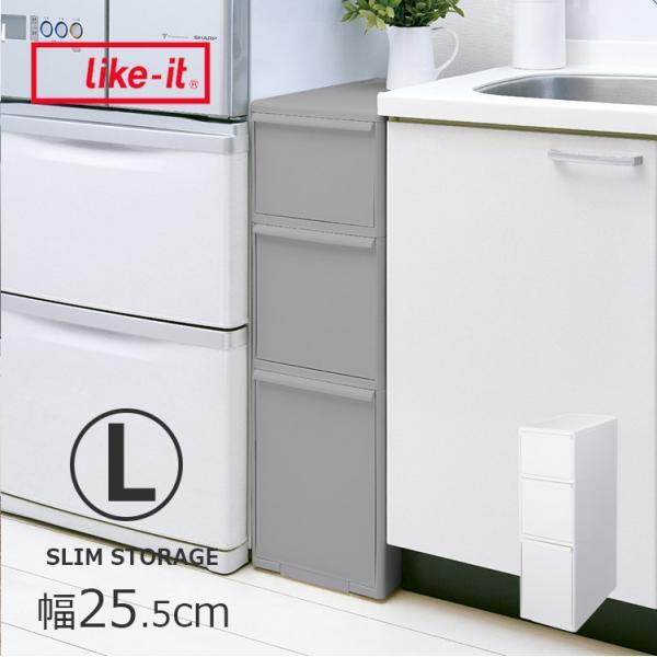 スリムストレージ゛ ミディストッカー 幅25.5cm  隙間収納 キッチン収納 サニタリー収納 引出し 3段 スリム 中身が見えない 隠せる スリムラック
