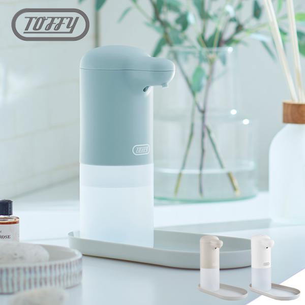 Toffy オートアルコールディスペンサー 300ml トレイ付き 自動 タッチレス センサーポンプ ミスト状 消毒液 アルコール おしゃれ かわいい 3段階調整 抗菌 防水
