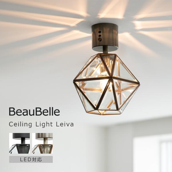 シーリングライト 1灯 Leiva レイヴァ Belled 玄関灯 階段 廊下 洗面台 リビング照明 おしゃれ 照明器具 天井直付 電気 led 対応 トイレ 寝室 和室 玄関照明
