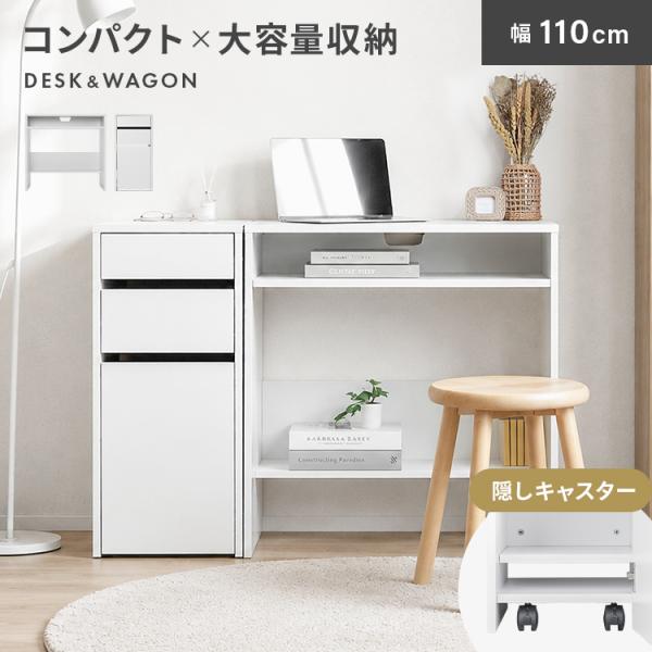 【心地よいワークタイム】収納チェスト付きデスク デスク 奥行45cm スリム タップ収納 省スペース リビング学習 おしゃれ パソコンデスク 学習机 北欧 子供部屋