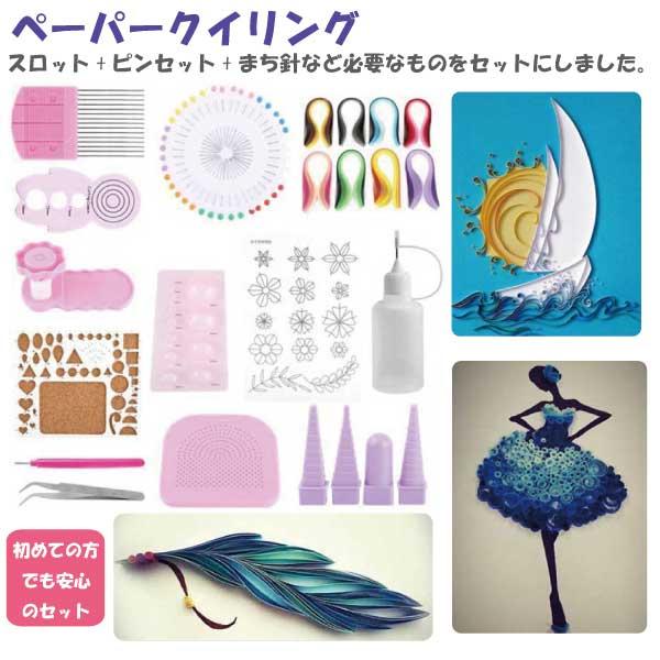 ペーパークイリング セット ペーパークラフト 道具 DIY 材料 ペーパークイリング セット ペーパークラフト 道具 DIY 材料