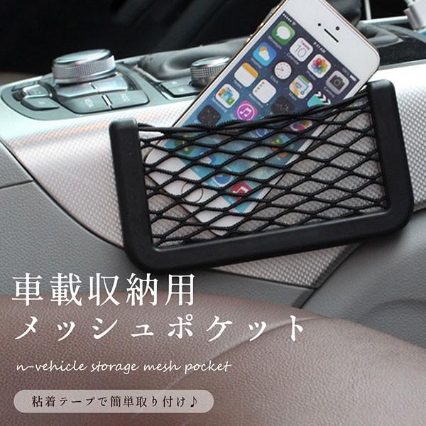 車 収納ポケット メッシュ ポケット 両面テープ 車載 収納 小物入 スマホ 便利 ホルダー ネット 車内収納 カー用品 0q Carpocket クロレッツ 通販 Yahoo ショッピング