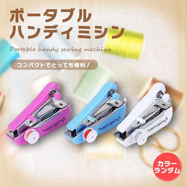 ハンディミシン 手の平サイズ ハンドミシン ポータブル 携帯
