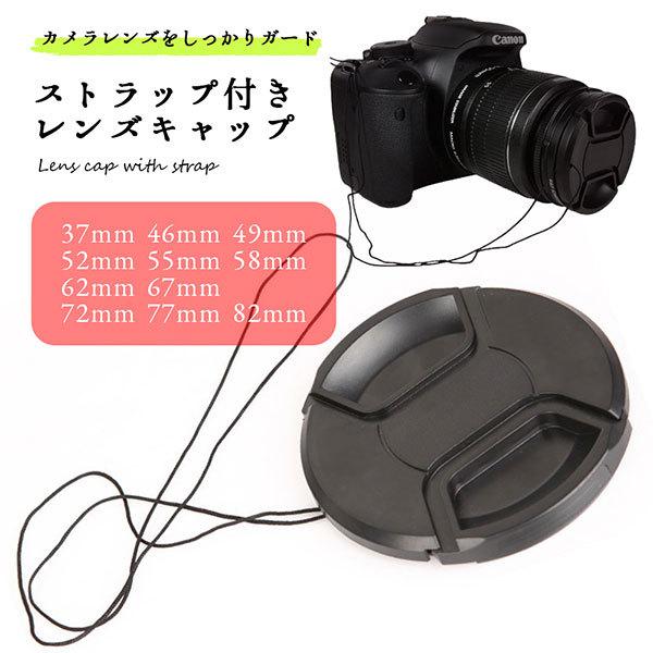 カメラ レンズキャップ 37mm 46mm 49mm 52mm 55mm 58mm 62mm 67mm 72mm 77mm mm ストラップ付き 送料無料 0q Lens Cap クロレッツ 通販 Yahoo ショッピング