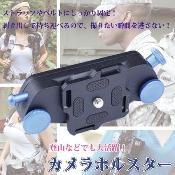 カメラホルスター カメラクリップ クイックリリース 登山 リュック