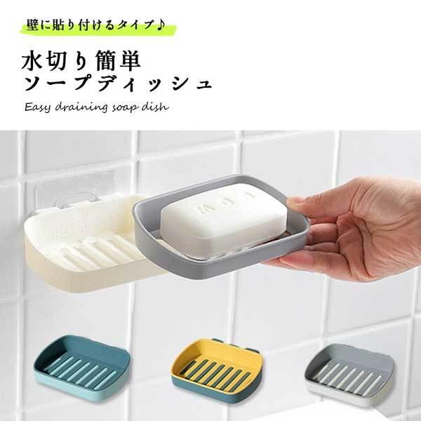石鹸置き おしゃれ ソープディッシュ 壁 粘着 せっけん 石けん お風呂 キッチン 北欧 かわいい 水切り 送料無料 1ch Nj K Sope クロレッツ 通販 Yahoo ショッピング