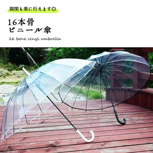 ビニール傘 丈夫 おしゃれ 16本骨 透明 クリア 雨傘 雨避け 大人 1ch Nj Vinyl16 クロレッツ 通販 Yahoo ショッピング