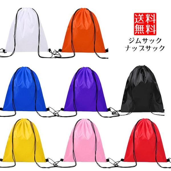 フィットネスバッグ ランドリーバッグ シューズバッグ 巾着 ナップザック として。  着替えやスポーツ用品の持ち運びにもピッタリ  男女兼用、子供から大人まで年齢を問わずお使いいただけるシンプルデザインです。  サイズ（約）：H 40cm ...