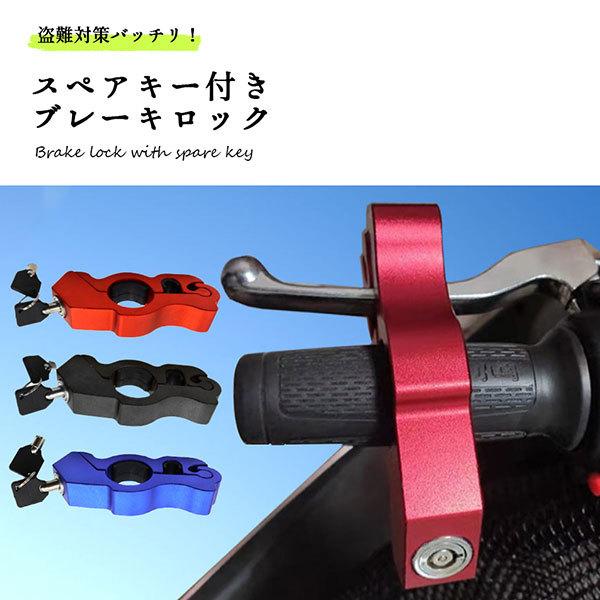 ブレーキロック ブレーキ バイク セキュリティ アクセルロック