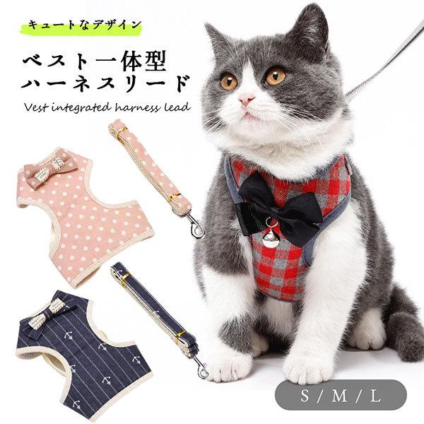猫 ハーネス リード ベスト 一体型 鈴付き おしゃれ かわいい 胸あて式 散歩 ねこ 猫用品 ペット用品 送料無料 1q Cat Harness クロレッツ 通販 Yahoo ショッピング