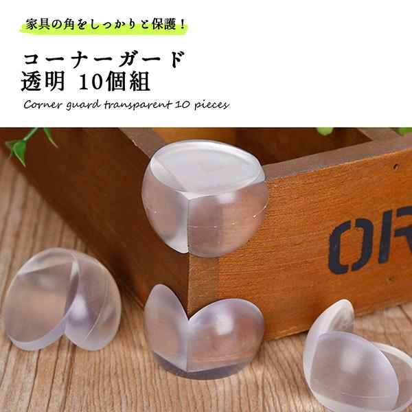 コーナーガード 透明 クッション 赤ちゃん 子供 安全 クリア 家具 角 10個組 送料無料 1q Corner 10p クロレッツ 通販 Yahoo ショッピング