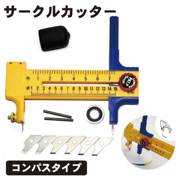 サークルカッター(大型サークルタイプ)、図形、工作、手芸、DIY用 サークルカッター(大型サークルタイプ)、図形、工作、手芸、DIY用