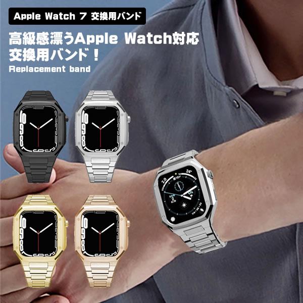 Apple Watch 7 バンド 高級 メタル 腕時計バンド 交換用バンド 交換用