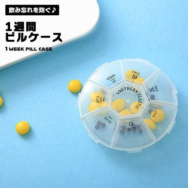 ■1週間分の飲み忘れ防止 ピルケース■【健康管理を簡単に】前もって１週間分の薬を用意しておくことで飲み忘れを防ぎ、投薬の管理がしやすくなります。また、曜日シール付きなので飲まなければならない薬が一目でわかります。【持ち運び便利】コンパクトな...