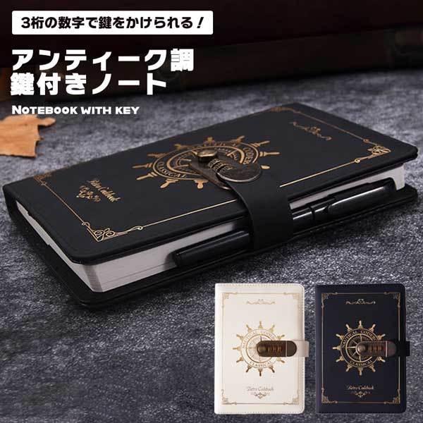 鍵付きアンティークノート ダイヤルロック付き ダイヤルロック