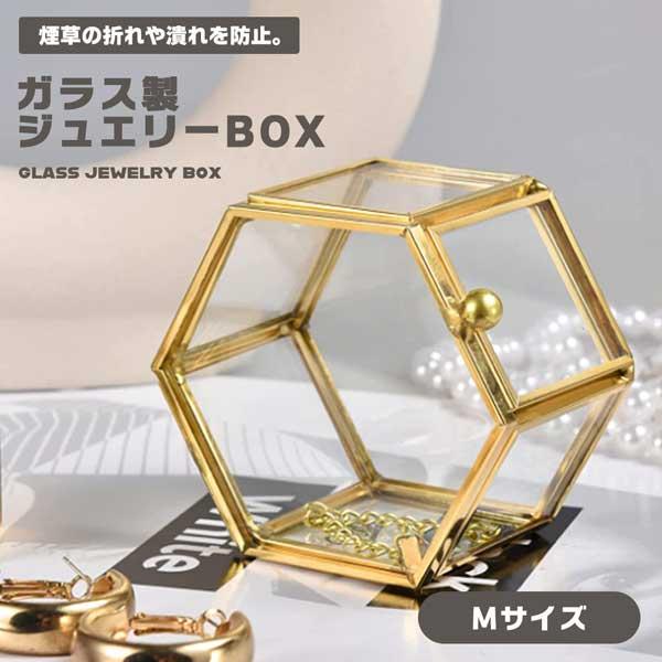 ジュエリー収納 ガラスボックス 六角形 ゴールド M ジュエリー