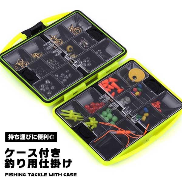 釣り 用 仕掛け 一式 ケース 付 オモリ ウキゴム サルカン 等 釣り具 