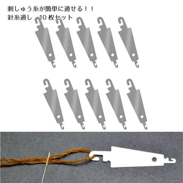 針糸通し。10枚入り。 刺しゅう糸が簡単に通せるツールです。 糸通しが難しい方にオススメします。  針穴に入れて、刺しゅう糸を通して引き抜くだけで、簡単に針に糸が通せます。