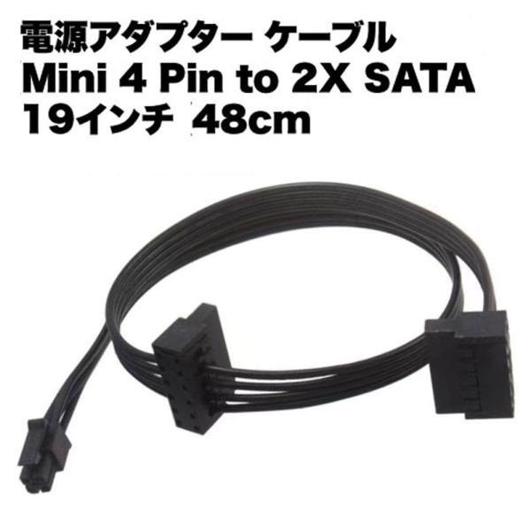 ATXミニ 4ピン 電源 ケーブル 2X ライトアングル 15ピン SATA ハード