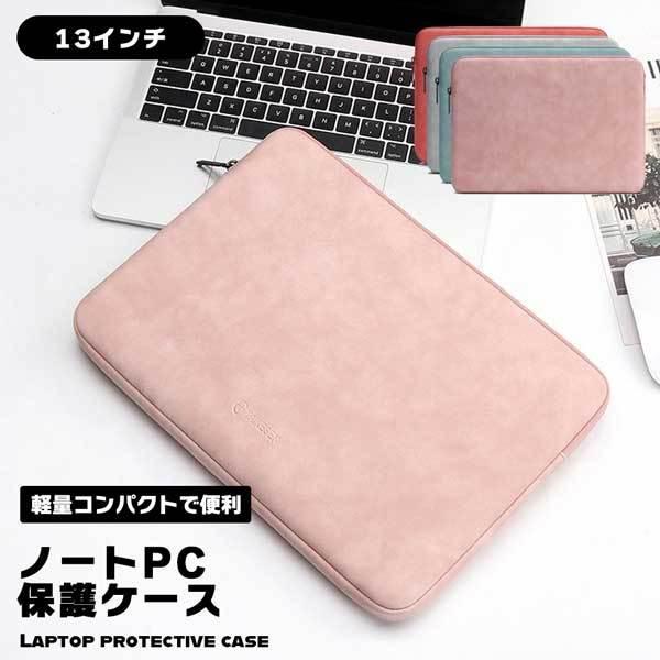 ノートパソコンケース PC ケース 13-13.3インチ 電源アダプタ