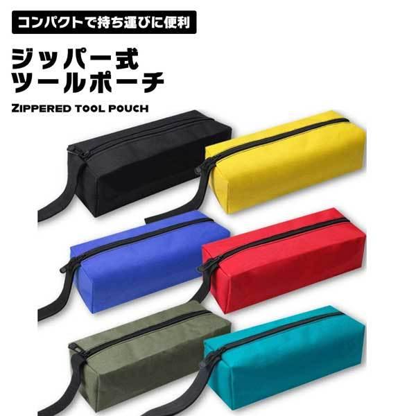 カラー豊富】工具袋 工具入れ ツールバッグ 小 : クロレッツ