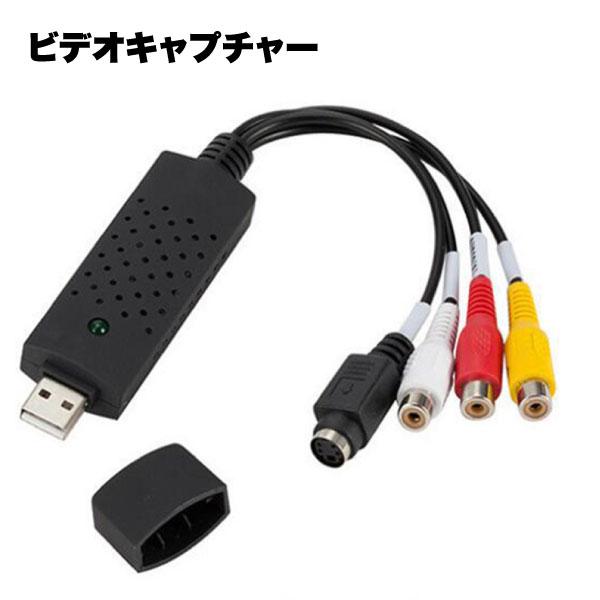 ビデオキャプチャー usb2.0対応 AV gv-usb2 キャプチャーボード VHS 8mm BD DVD 保存 Windows Mac Vista PC 周辺機器 アクセサリUSB2.0対応のビデオAVキャプチャーです。大切な思い出をV...