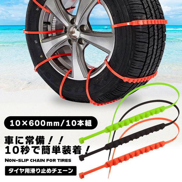 使い捨て タイヤホイール チェーン 10本セット 滑り止め 緊急 スノー 