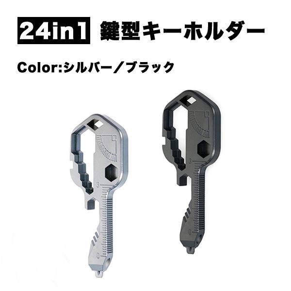 マルチツール キーホルダー アウトドア 工具 六角 レンチ 24in1