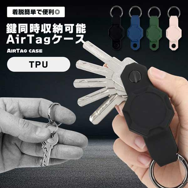 家の鍵、車の鍵、そしてAirTag。全部まとめてスマートに持ち歩きたいのに、ジャラジャラとかさばって困っていませんか？  このAirtag保護ケースが、Airtagと鍵を「同時収納」します。  ◎鍵とAirtagを一体化 コンパクトなのにと...