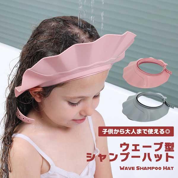 シャンプーハット 大人 子供 子供用シャンプーハット ベビー用シャンプーハット バスハット 介護 サイズ調整 バス用品 21段階 長さ調整 洗髪用 シャンプー用 お風呂グッズ お風呂用品 バスタイム お風呂 トレーニング シャワーキャップ ...