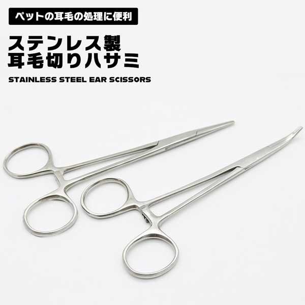グルーミング はさみ ペット用品 耳毛 毛抜き ステンレス 耳毛