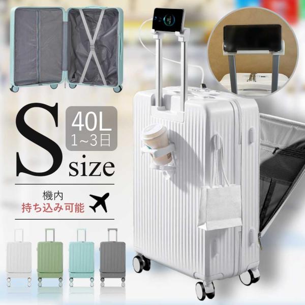 キャリーケース 機内持ち込み Sサイズ 軽量 フロントオープン かわいい