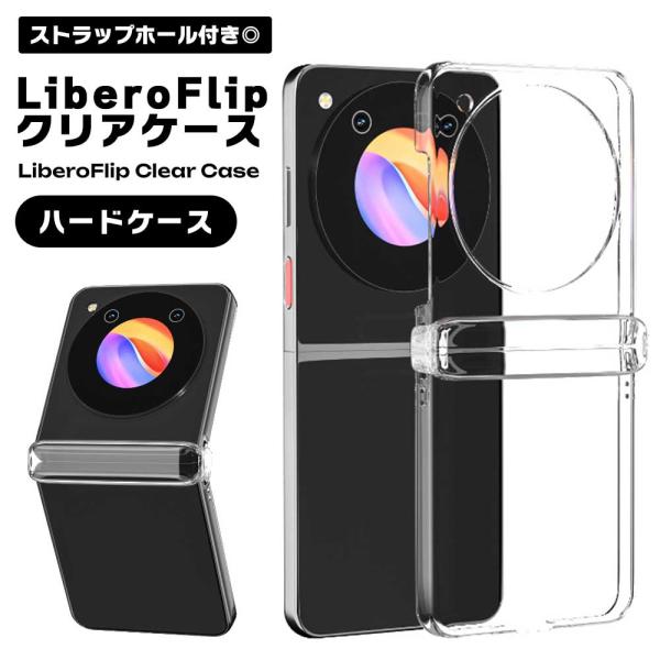 Libero Flip ケース クリア PC素材 保護カバー 保護ケース 落下