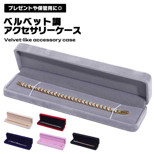 アクセサリーケース ネックレス 絡まない ジュエリー ベルベット調
