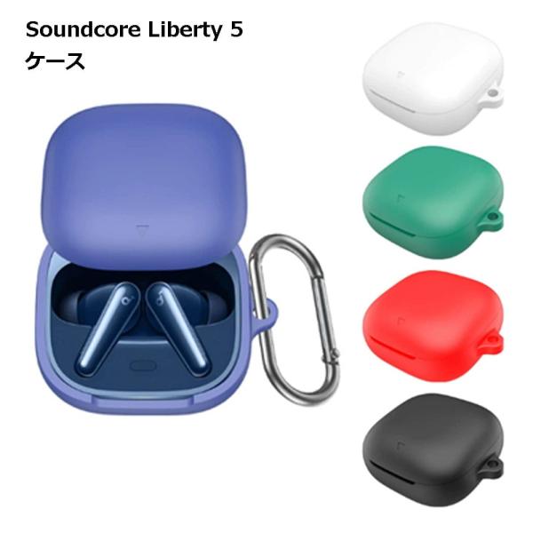Soundcore Liberty 5 ケース カバー ワイヤレスイヤホン シリコン