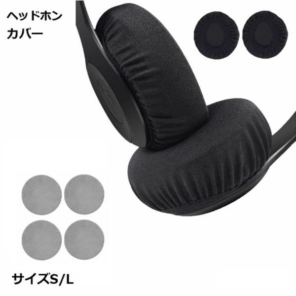 ヘッドフォン カバー ヘッドセットカバー 交換 イヤホン
