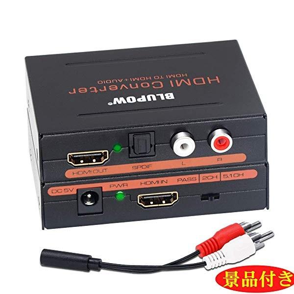 Hdmi 分離 音声 Hdmiデジタルオーディオ分離器 光デジタル アナログステレオrca出力 Hdmiサウンド分離器 Hdmi 分配器 Hdmi 音声 6mb B01b67afl4 クロレッツ 通販 Yahoo ショッピング