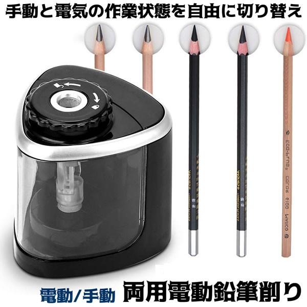 鉛筆削り 電動 手動 両用 電動鉛筆削り 乾電池式 持ち運び便利 電動えんぴつ削り 子供 学校 事務用 Ryodene Kg1017 28a クロレッツ 通販 Yahoo ショッピング