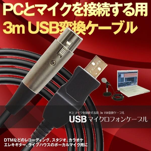 Usbマイクロフォンケーブル Usb Xlrプラグ オーディオ 変換 Pc スタジオ録音 カラオケ ステージライブ Usmicphon Mg0604 11a クロレッツ 通販 Yahoo ショッピング