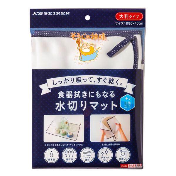 食器拭きにもなる水切りマット[大判サイズ]｜セーレン商事株式会社｜そうじの神様