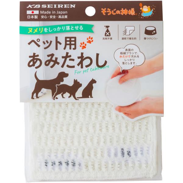 ペットのお椀洗い用あみたわし(2枚入)｜セーレン商事株式会社｜そうじの神様