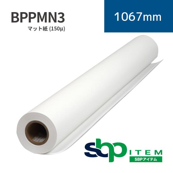 BPPMN3 マット紙(150μ)1067mm×50m (2inch)｜BPPMN3-1067｜セーレン商事株式会社｜水性クロス