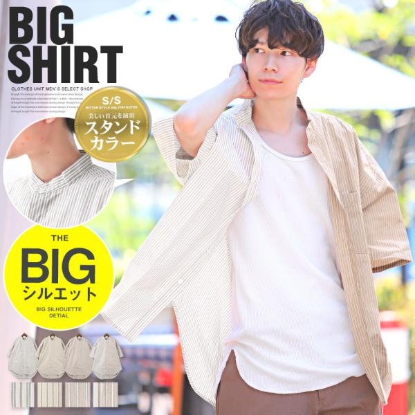 半袖シャツ メンズ トップス 大人 上品 ビッグシルエット ストライプシャツ スタンドカラー ビター系