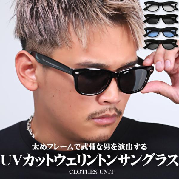 サングラス メンズ レディース ウェリントン UVカット 伊達眼鏡 アイウェア セレブ