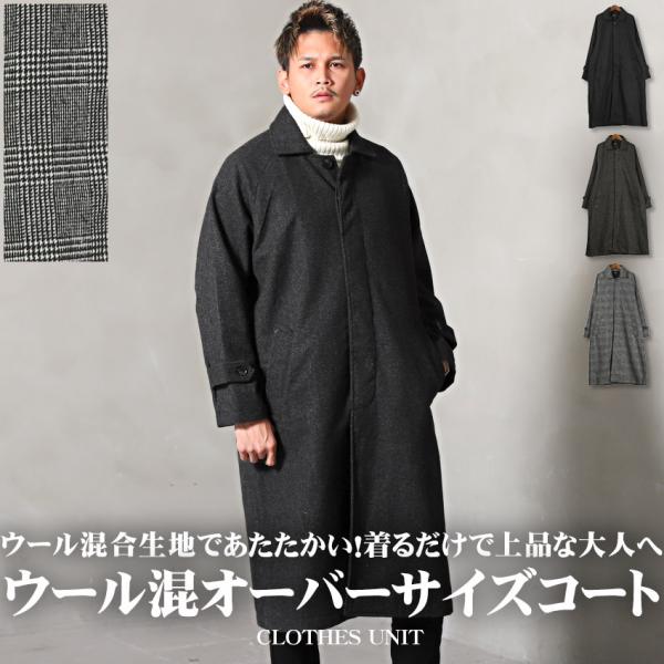 セール △送料無料△ ステンカラーコート メンズ オーバーサイズ